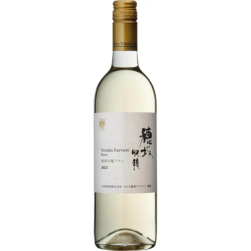 穂坂収穫 ブラン 2023年 12% 750ml 瓶